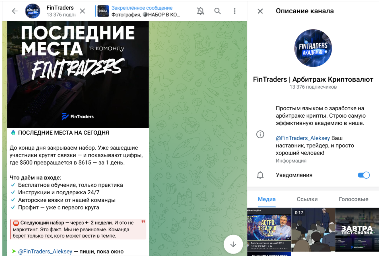 Fintraders Телеграм