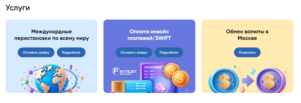 fintrust обмен валюты