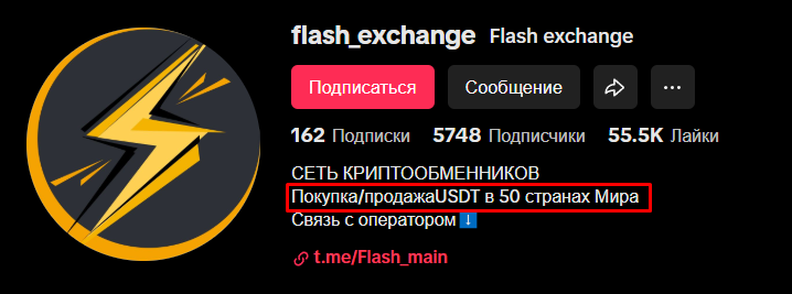flash exchange