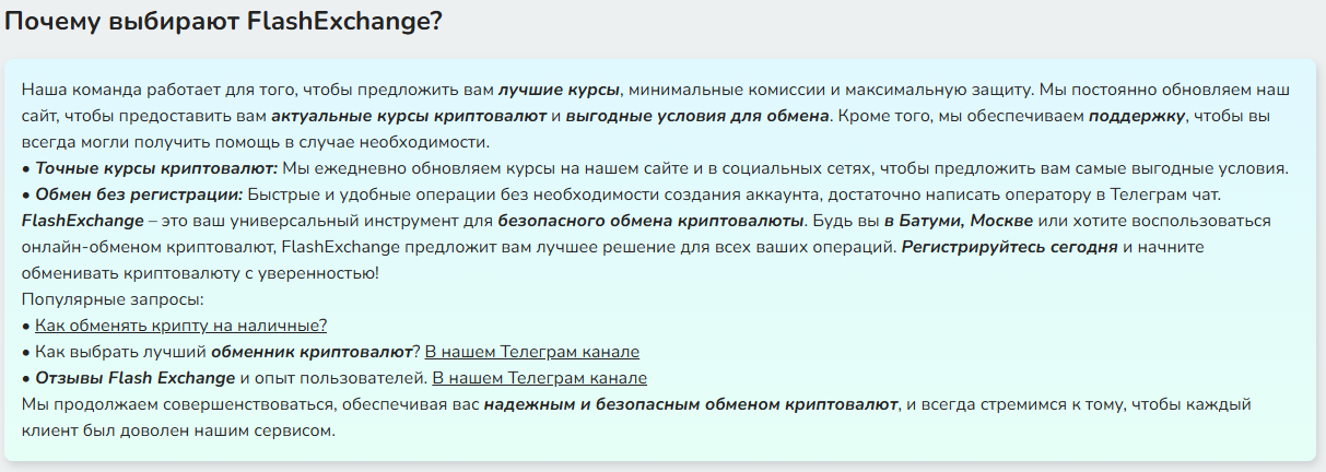 flash exchange