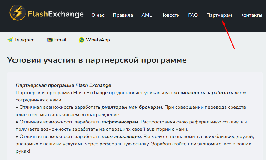flashexchange