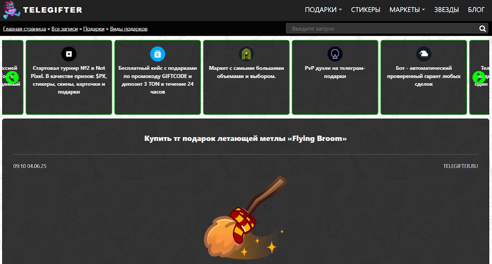 flying broom tg
