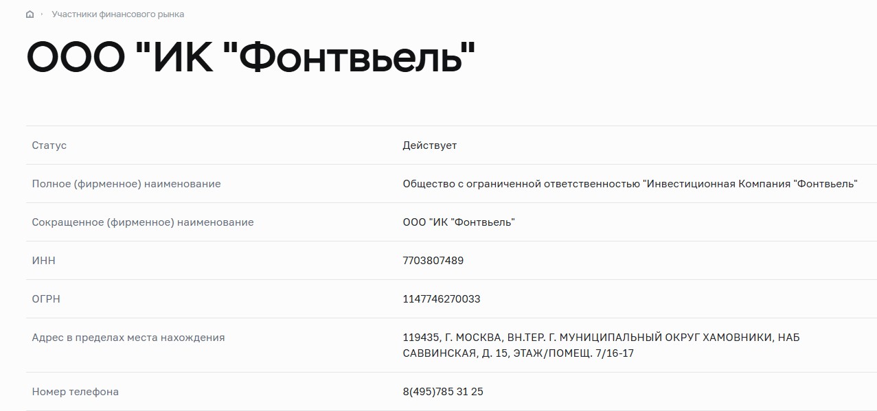 fontvielle отзывы