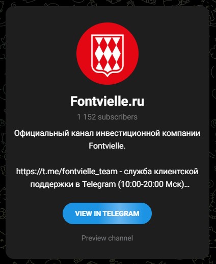 фонтвьель инвестиционная компания