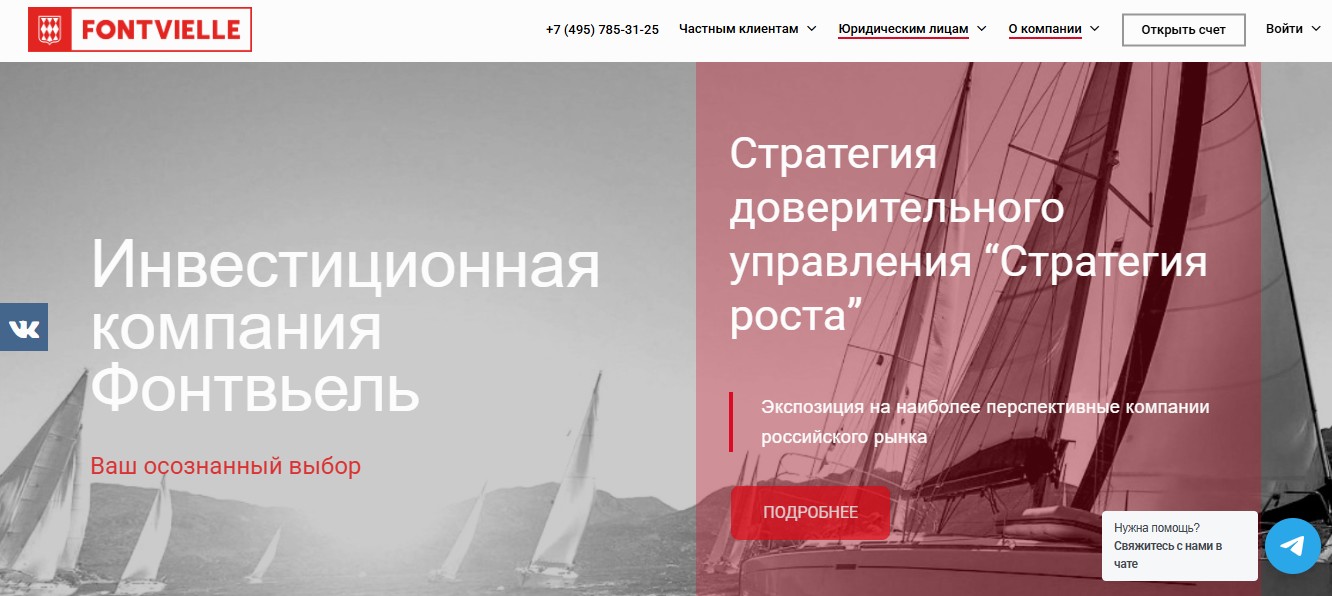 фонтвьель отзывы брокер