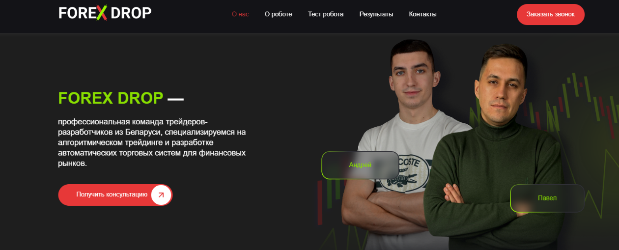 форекс дроп