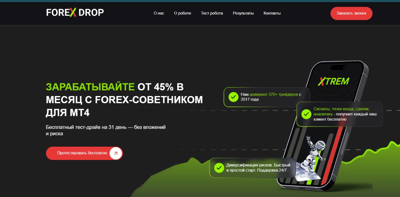 forex drop отзывы