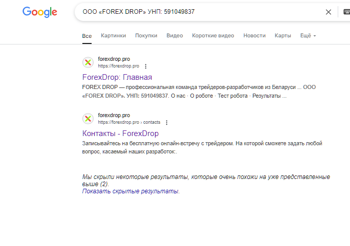 forexdrop pro отзывы