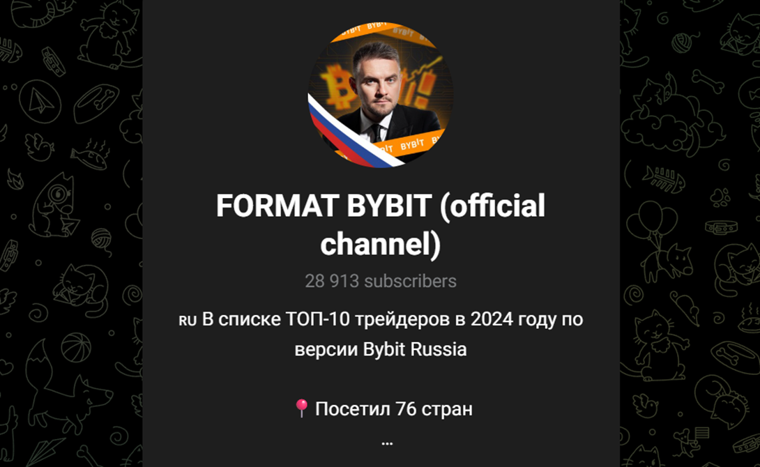 format bybit official channel отзывы