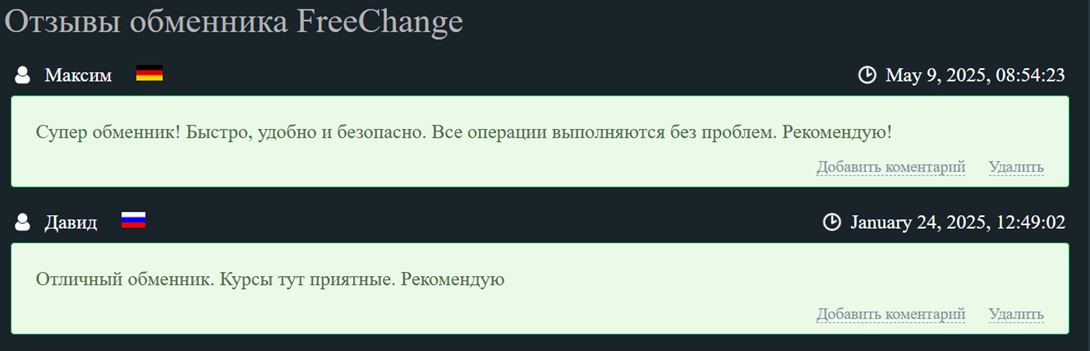 freechange cc обменник