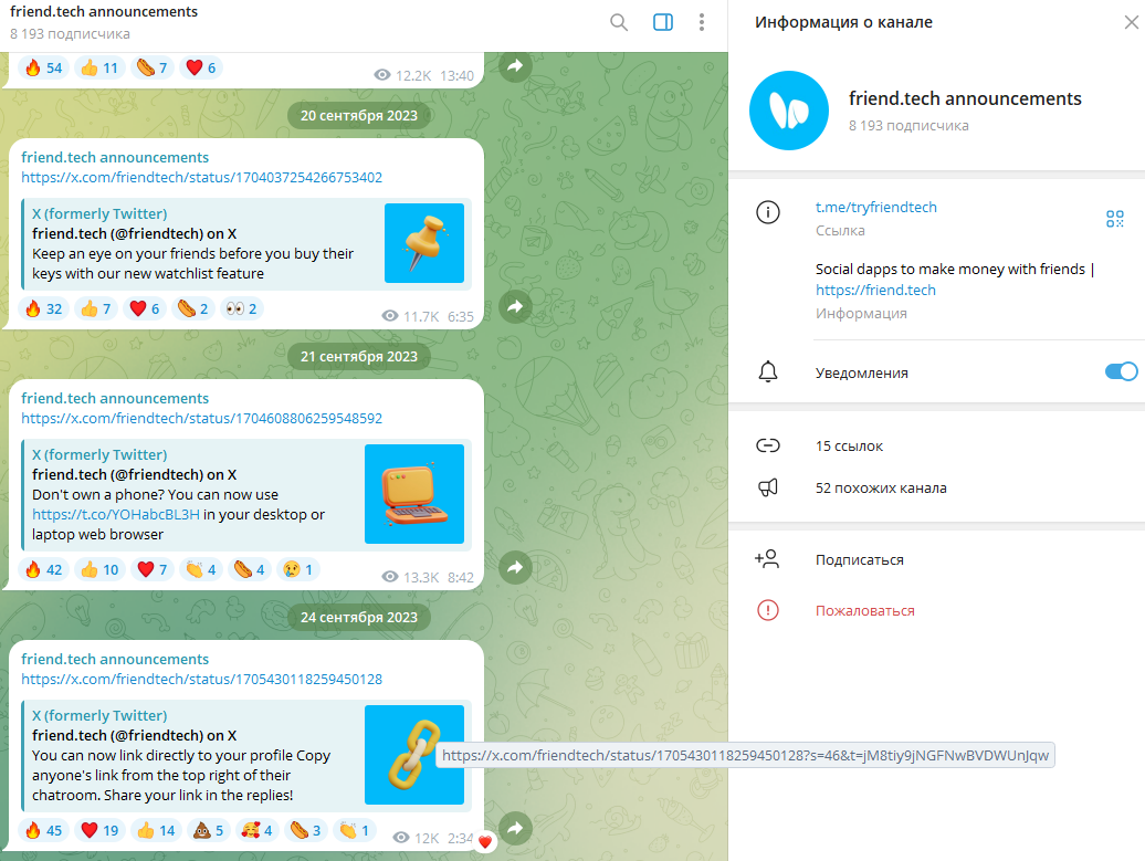 friend tech скам