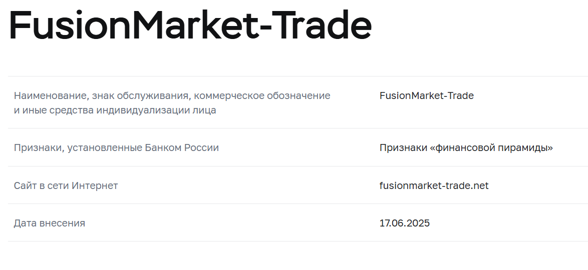 Fusion Market Trade