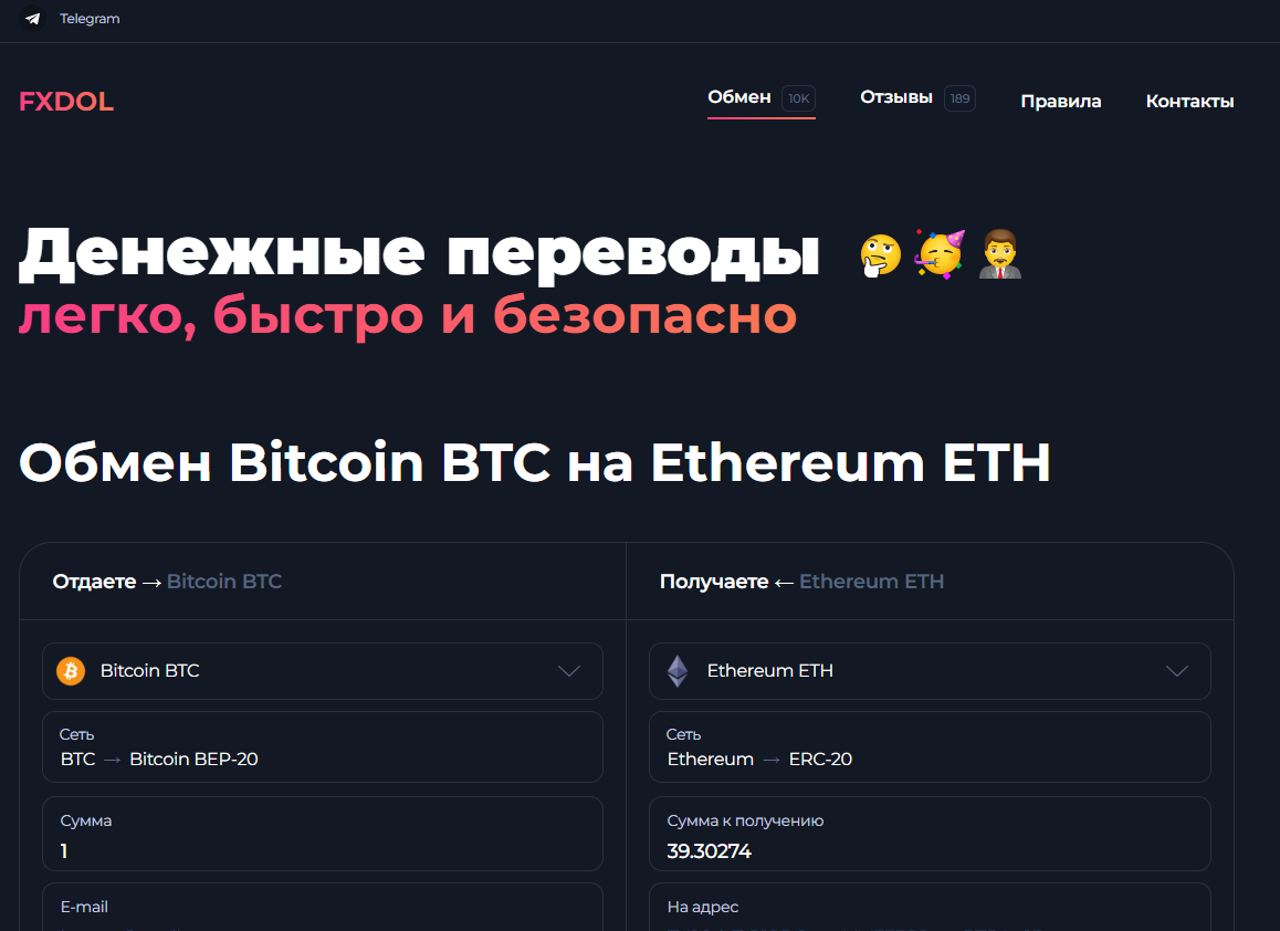 fxdol com обменник