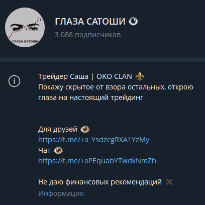 глаза сатоши