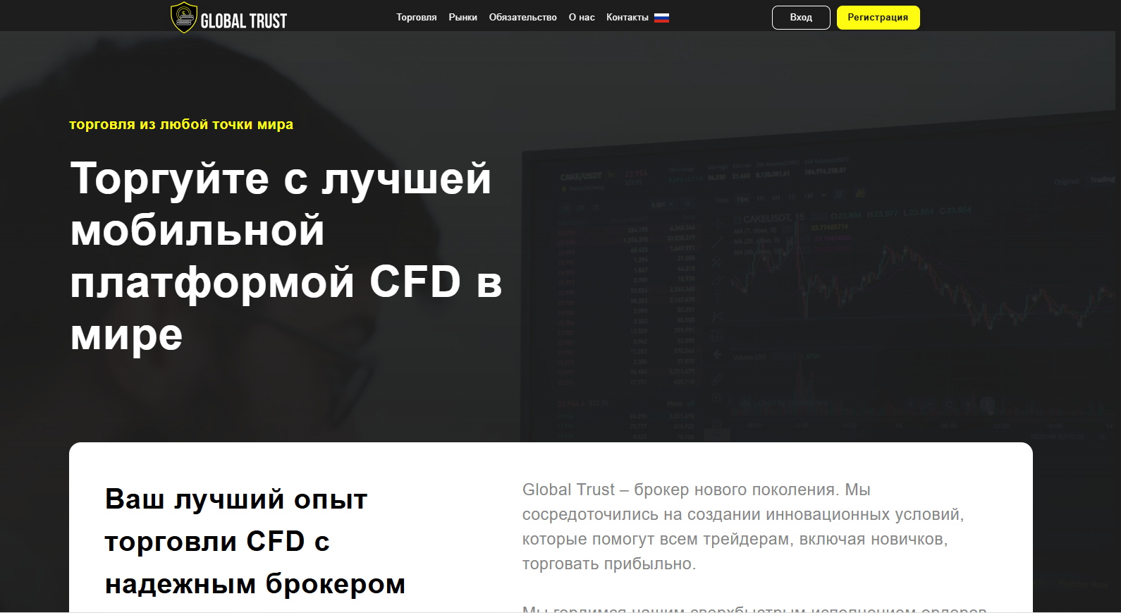global trust