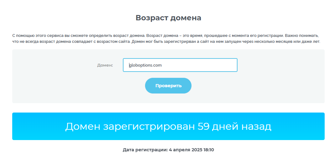 globoptions отзывы