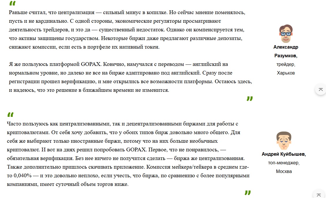 гопакс биржа