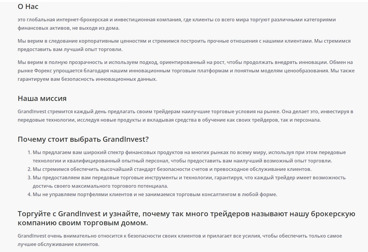 грандинвест отзывы