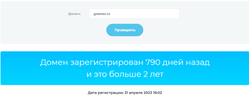 greenex обменник