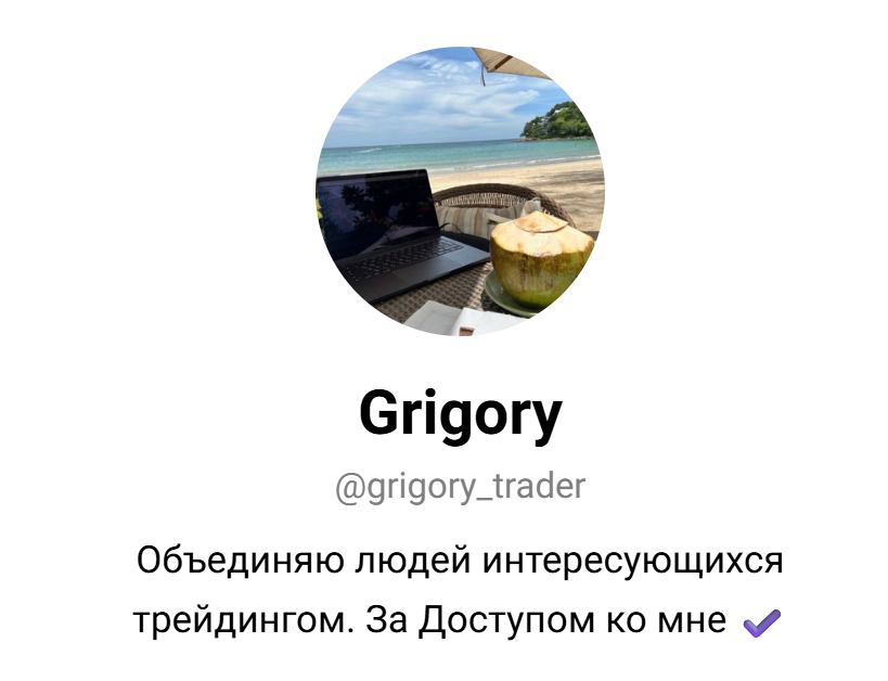 grigoriy trader