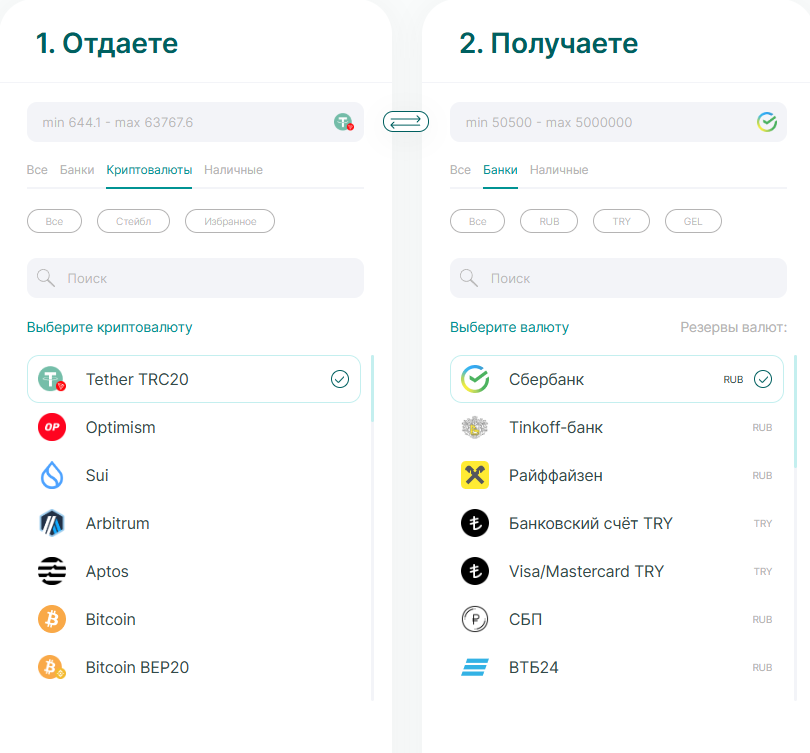 гринекс обменник