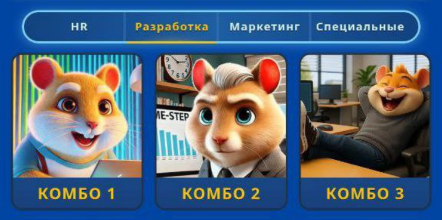 Hamster GameDev комбо 9 06