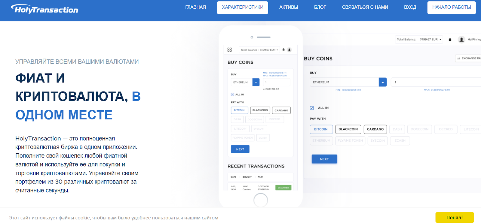 holytransaction