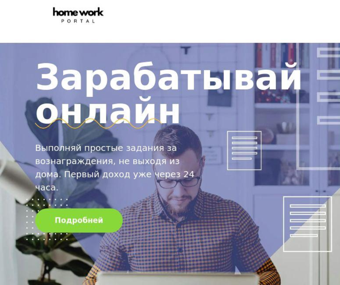 home work portal отзывы о работе
