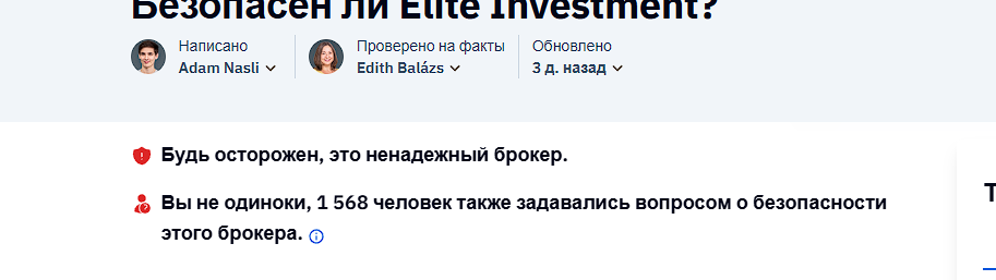 https elite fx invest com отзывы