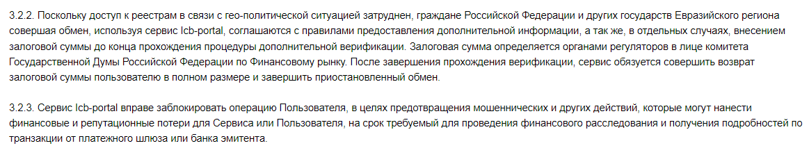 icb portal обменник