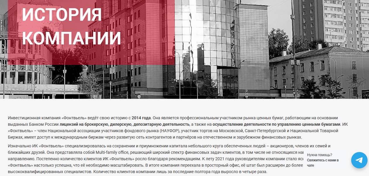 ик фонтвьель