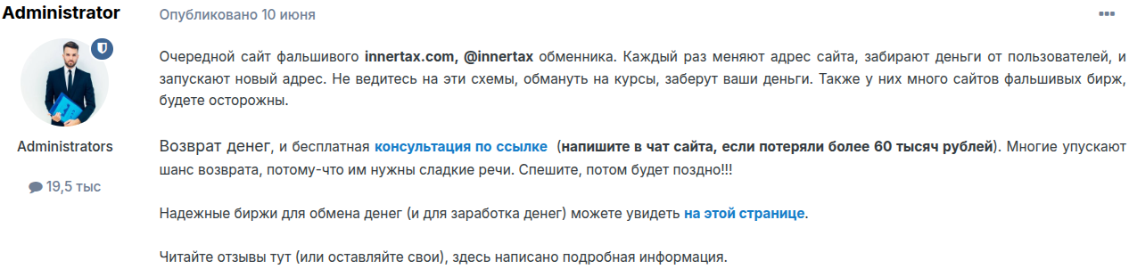 innertax com отзывы