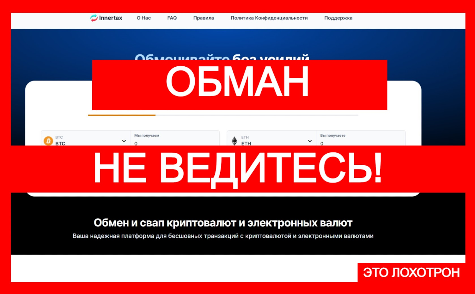 innertax com скам
