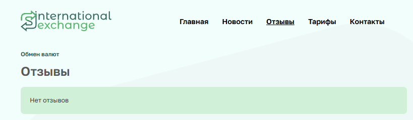 international exchange