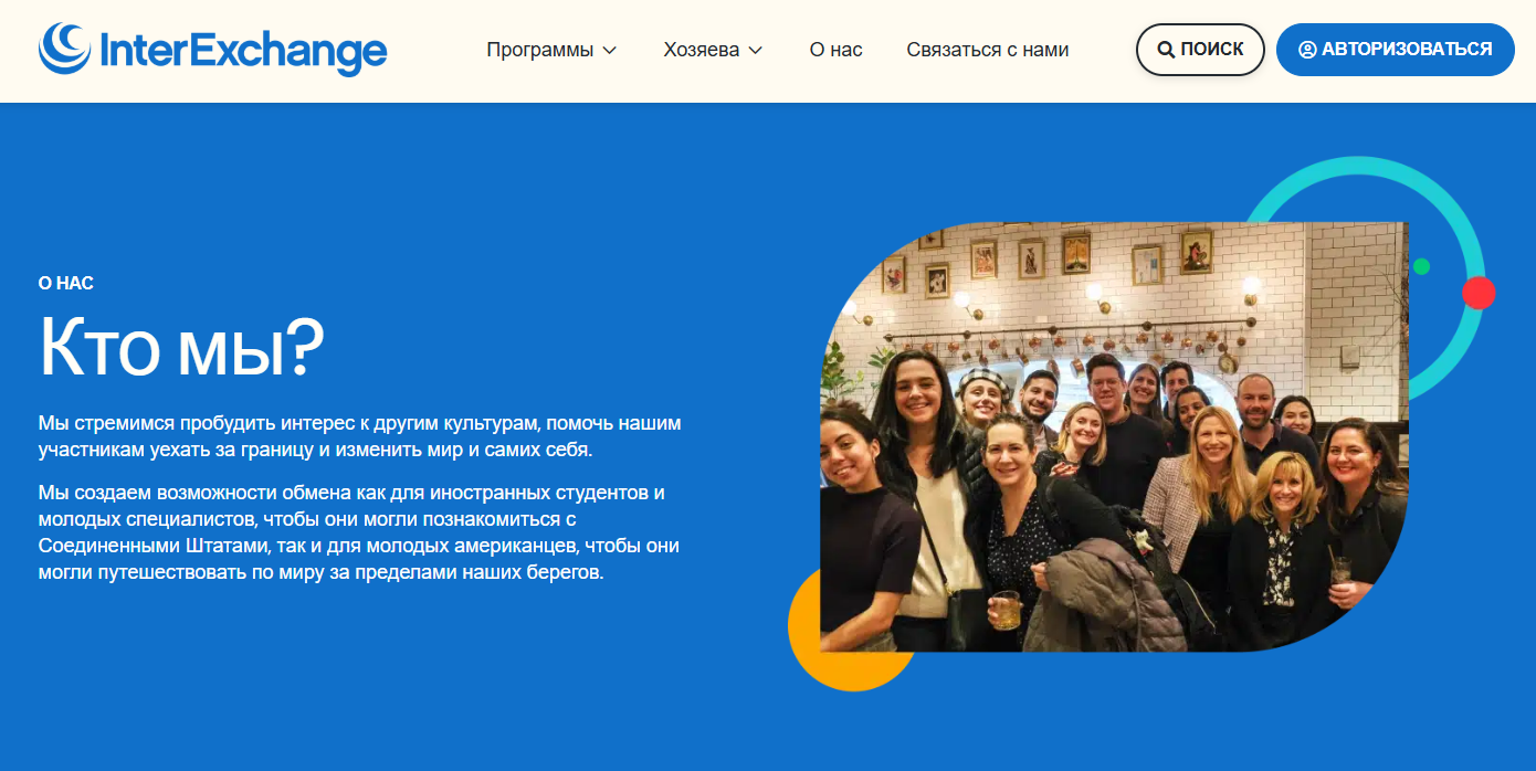 international exchange