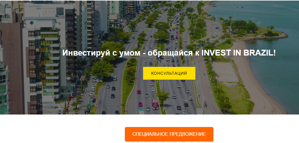 invest in brazil отзывы