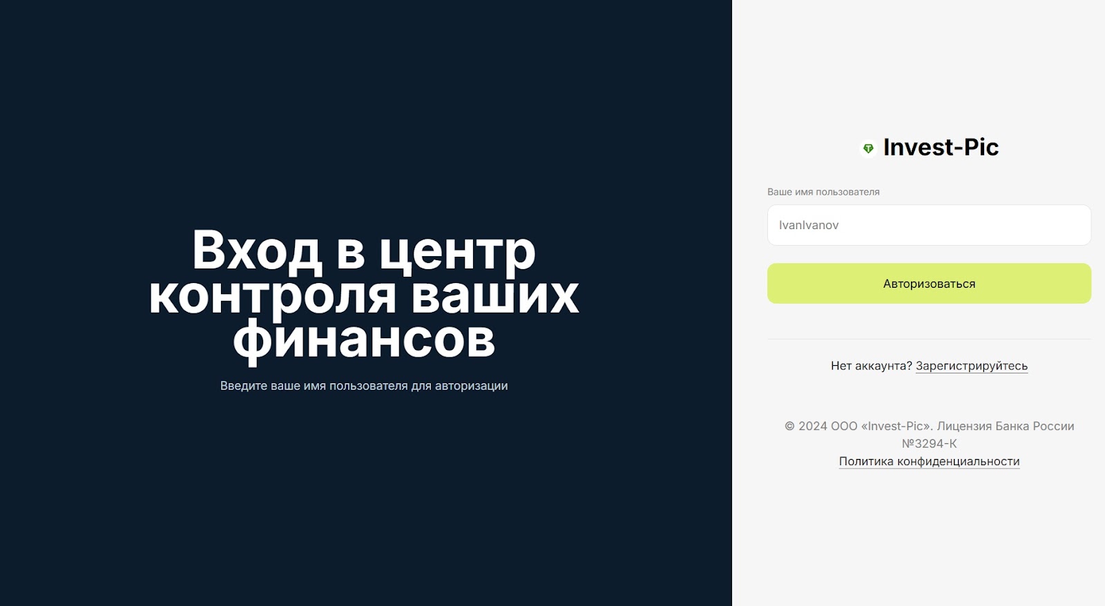инвест пик