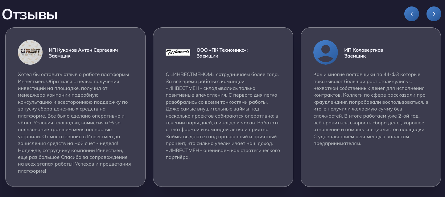 инвестмен отзывы