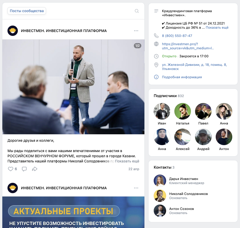инвестмен про