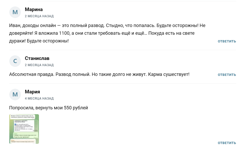 иван доходы онлайн мошенник