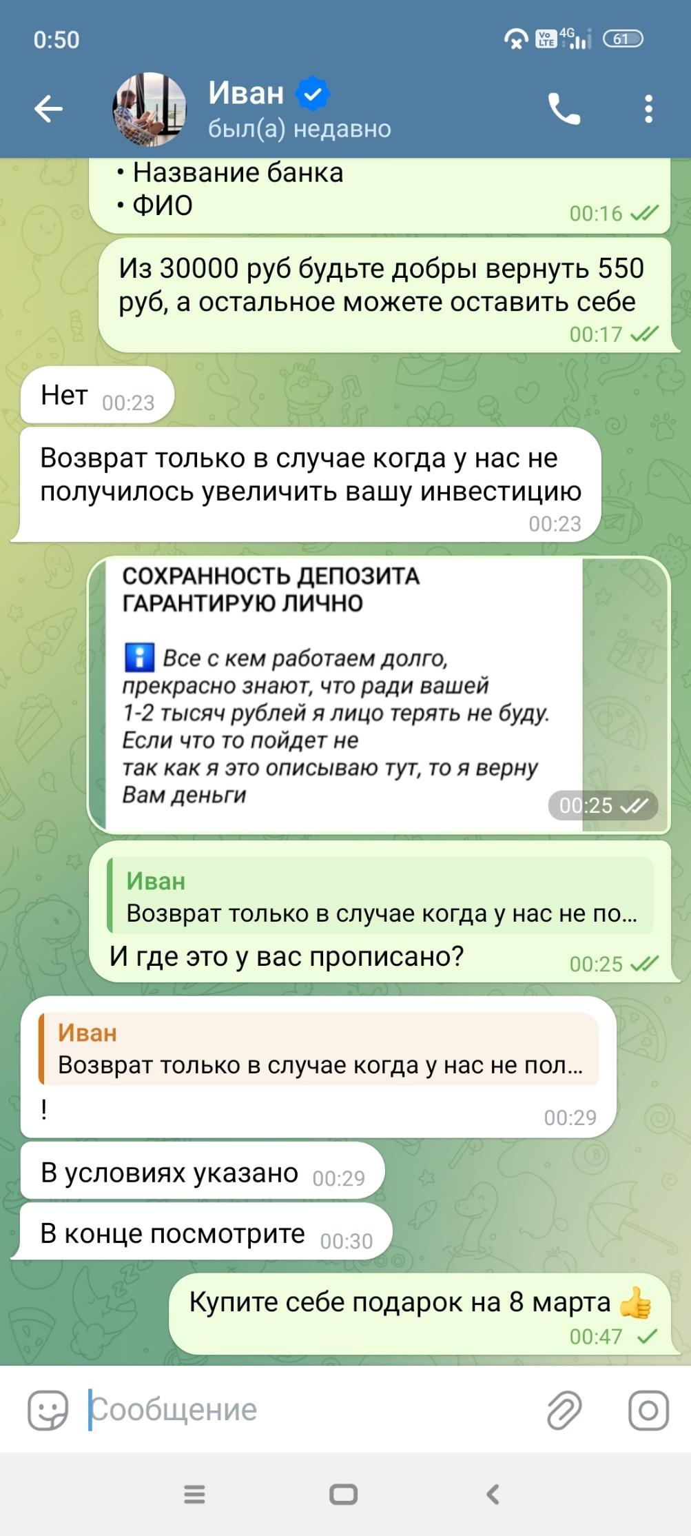 иван доходы онлайн телеграмм канал
