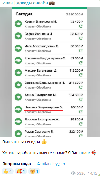 иван удянский скам