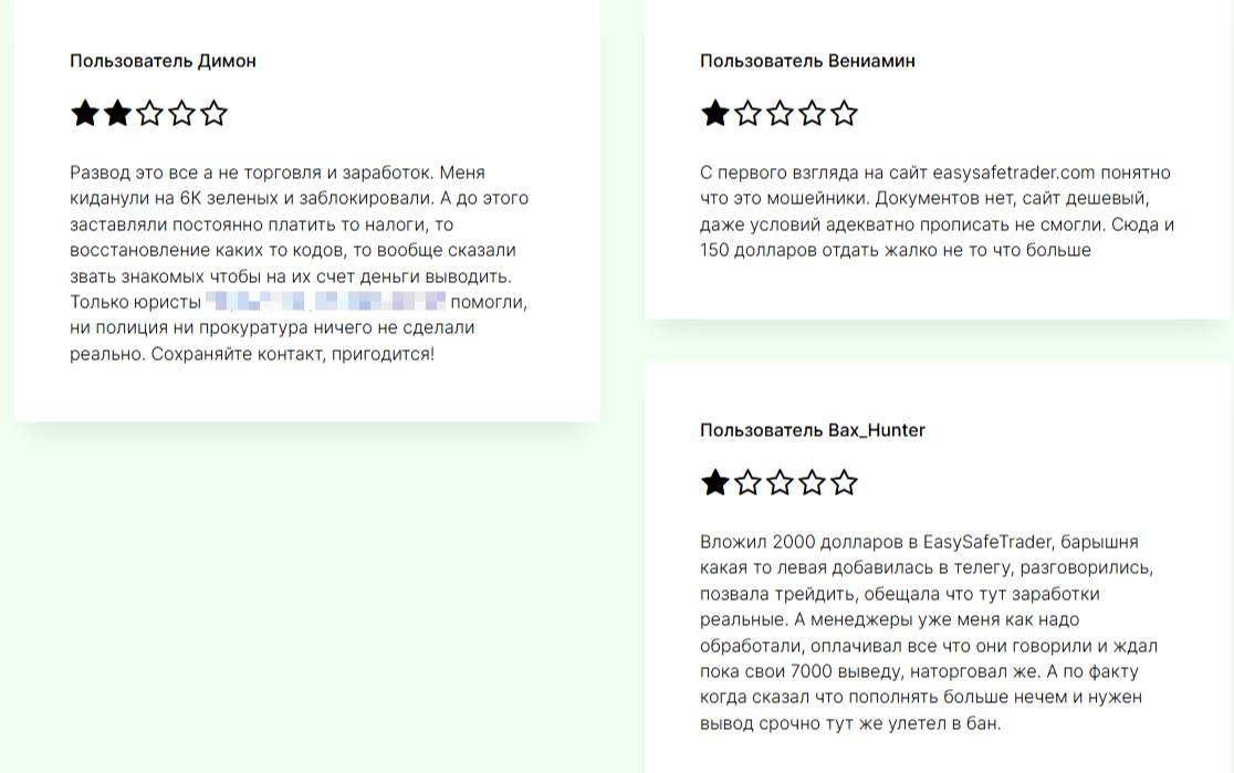 Изи Сейф Трейдер