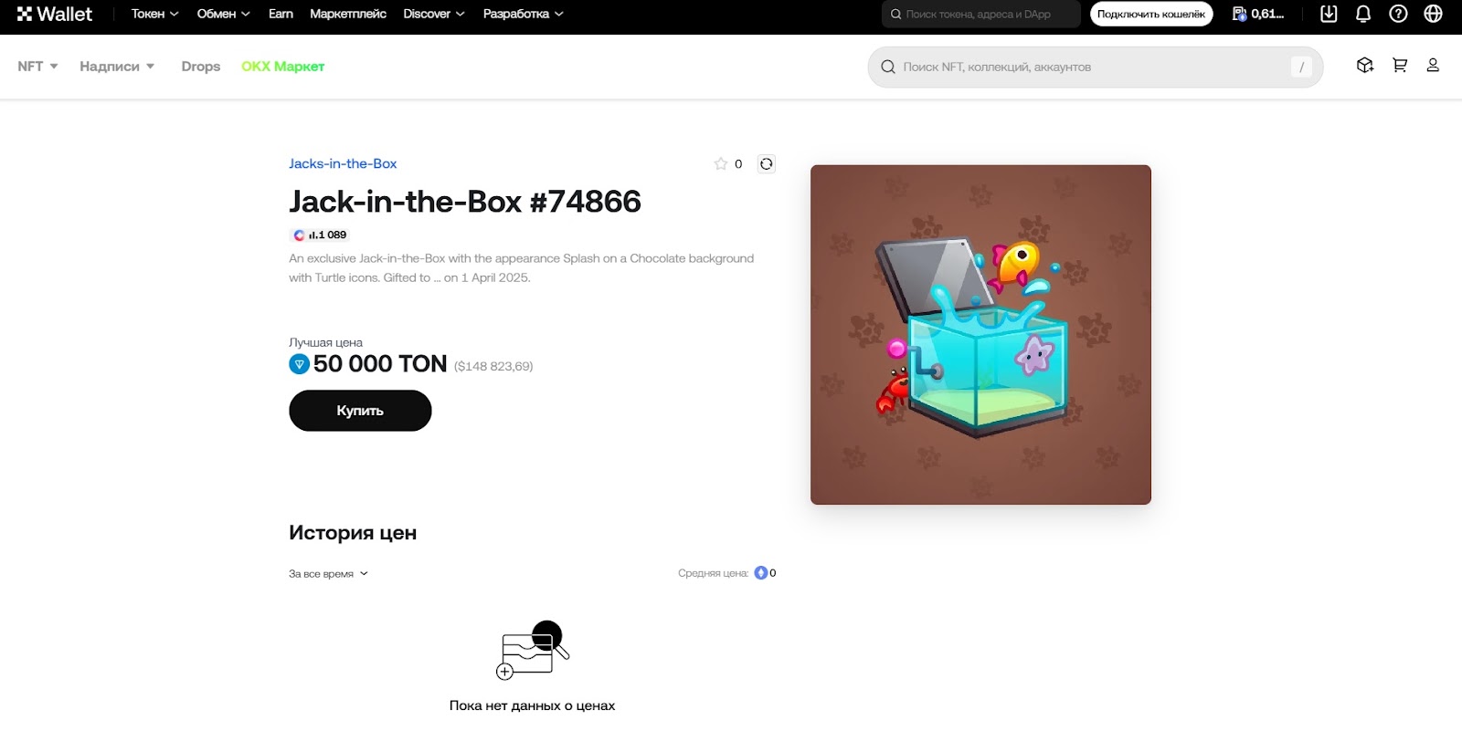 jack in the box nft подарок