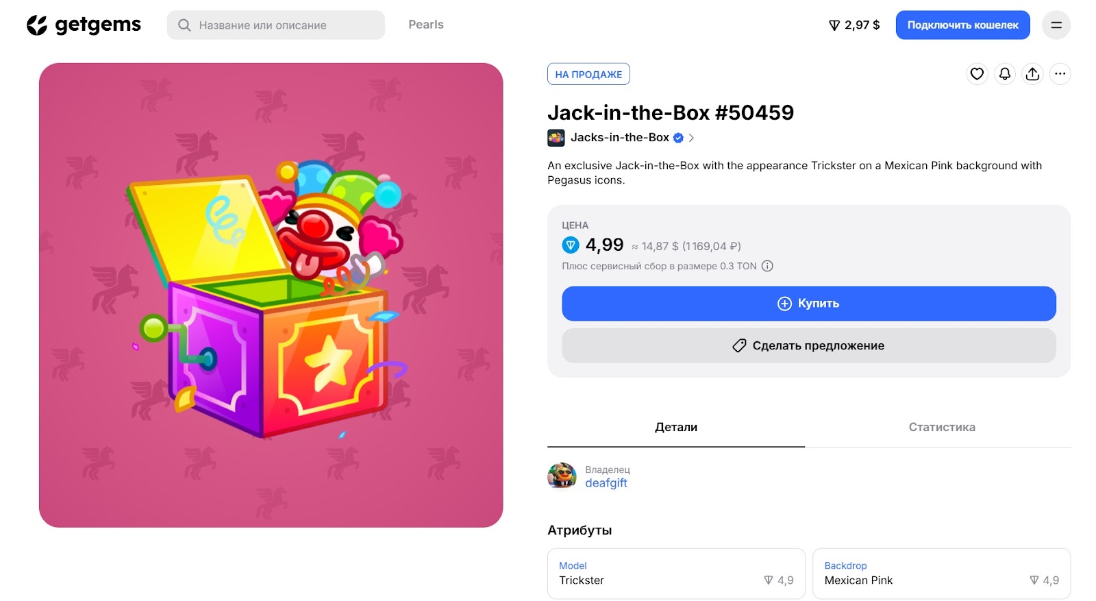 jack in the box тг подарок