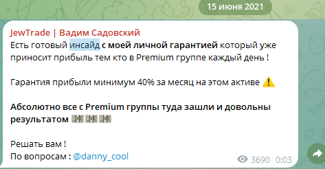 jew trade вадим садовский