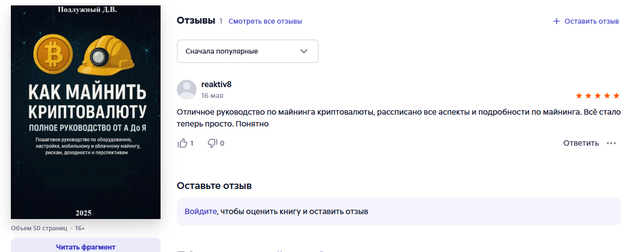 как майнить криптовалюту полное руководство от а до я