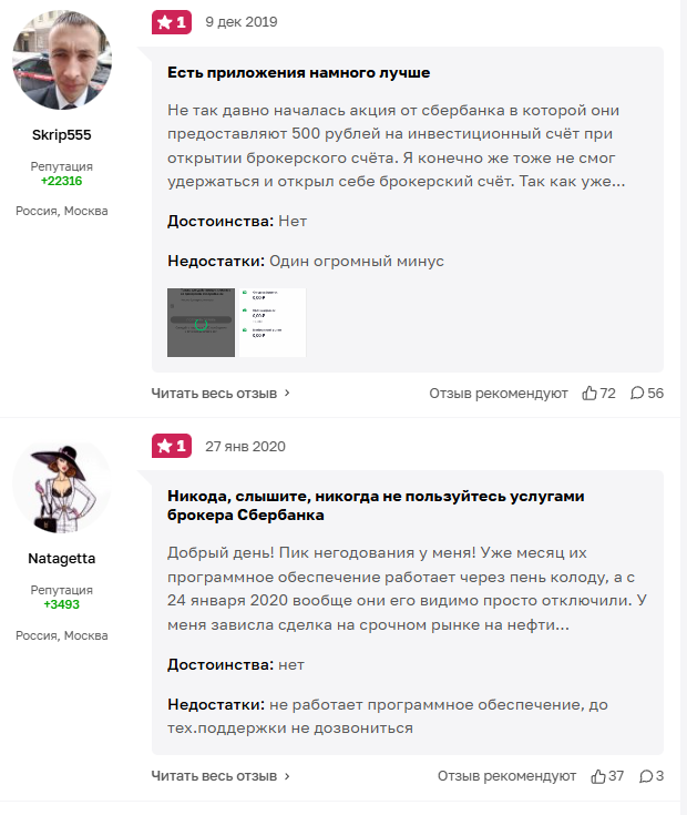 как пользоваться сбербанк инвестор все тонкости