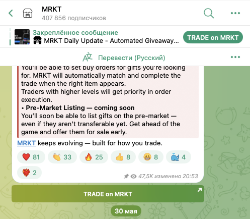 как выставить подарок на продажу на mrkt ton