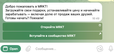 как вывести подарок с mrkt